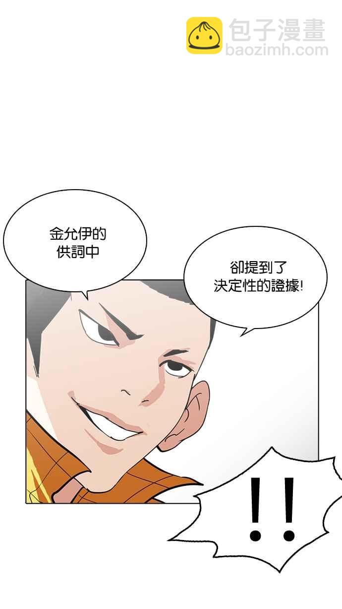 看臉時代 - [第216話] 少年偵探樸範在[2_3](2/4) - 7