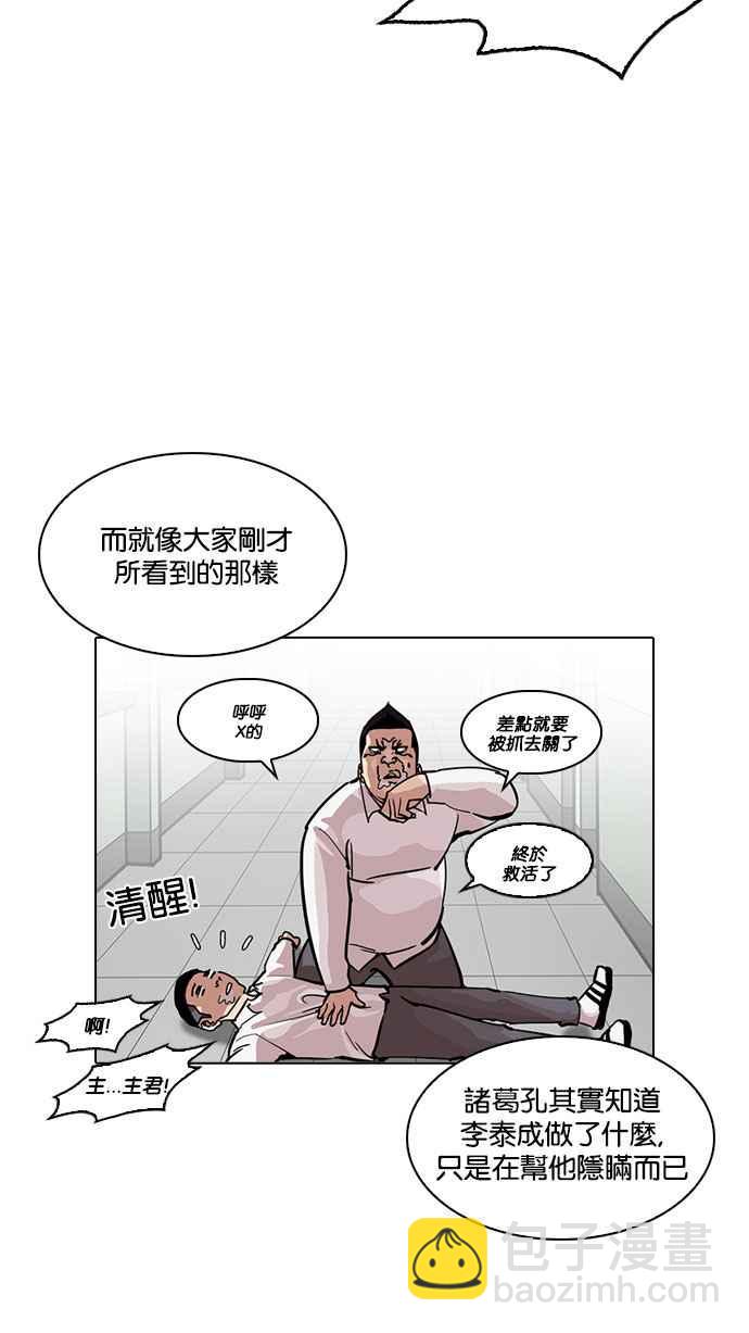 看臉時代 - [第216話] 少年偵探樸範在[2_3](2/4) - 5