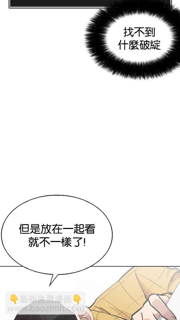 看臉時代 - [第216話] 少年偵探樸範在[2_3](2/4) - 8