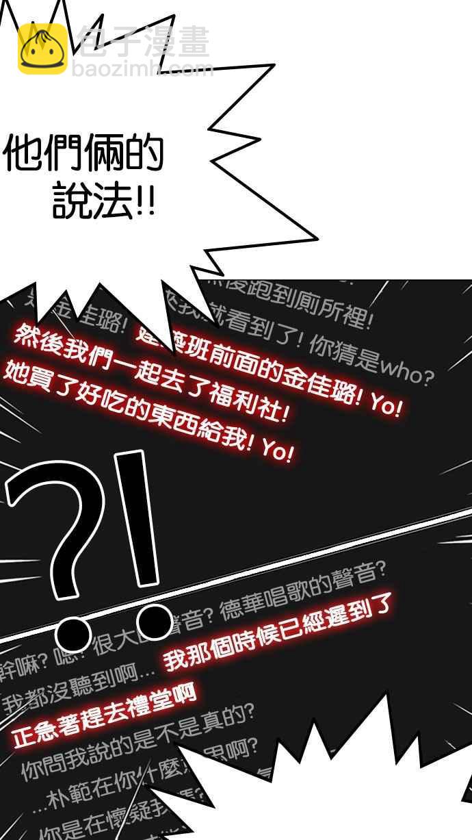 看臉時代 - [第216話] 少年偵探樸範在[2_3](2/4) - 2