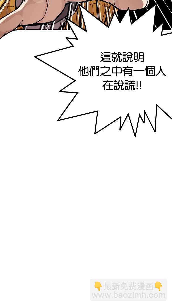 看臉時代 - [第216話] 少年偵探樸範在[2_3](2/4) - 7