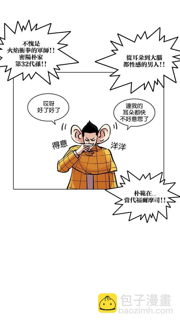 看臉時代 - [第216話] 少年偵探樸範在[2_3](2/4) - 1