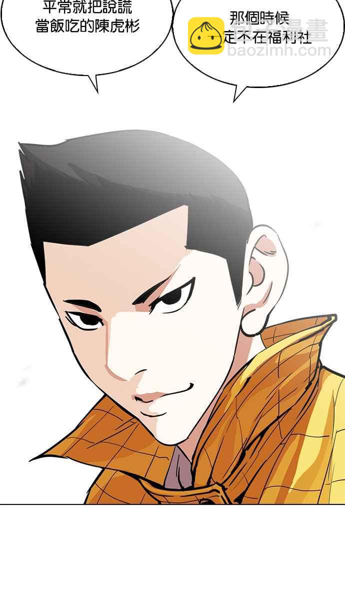 看臉時代 - [第216話] 少年偵探樸範在[2_3](2/4) - 3