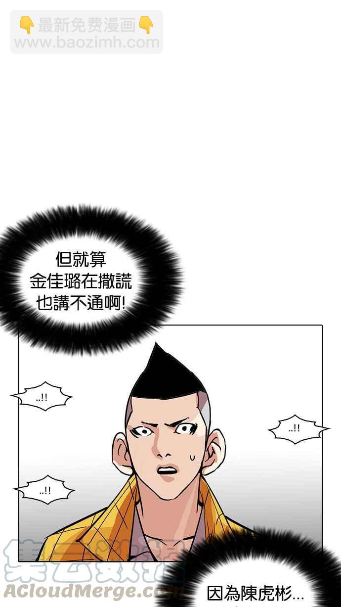 看臉時代 - [第216話] 少年偵探樸範在[2_3](2/4) - 2