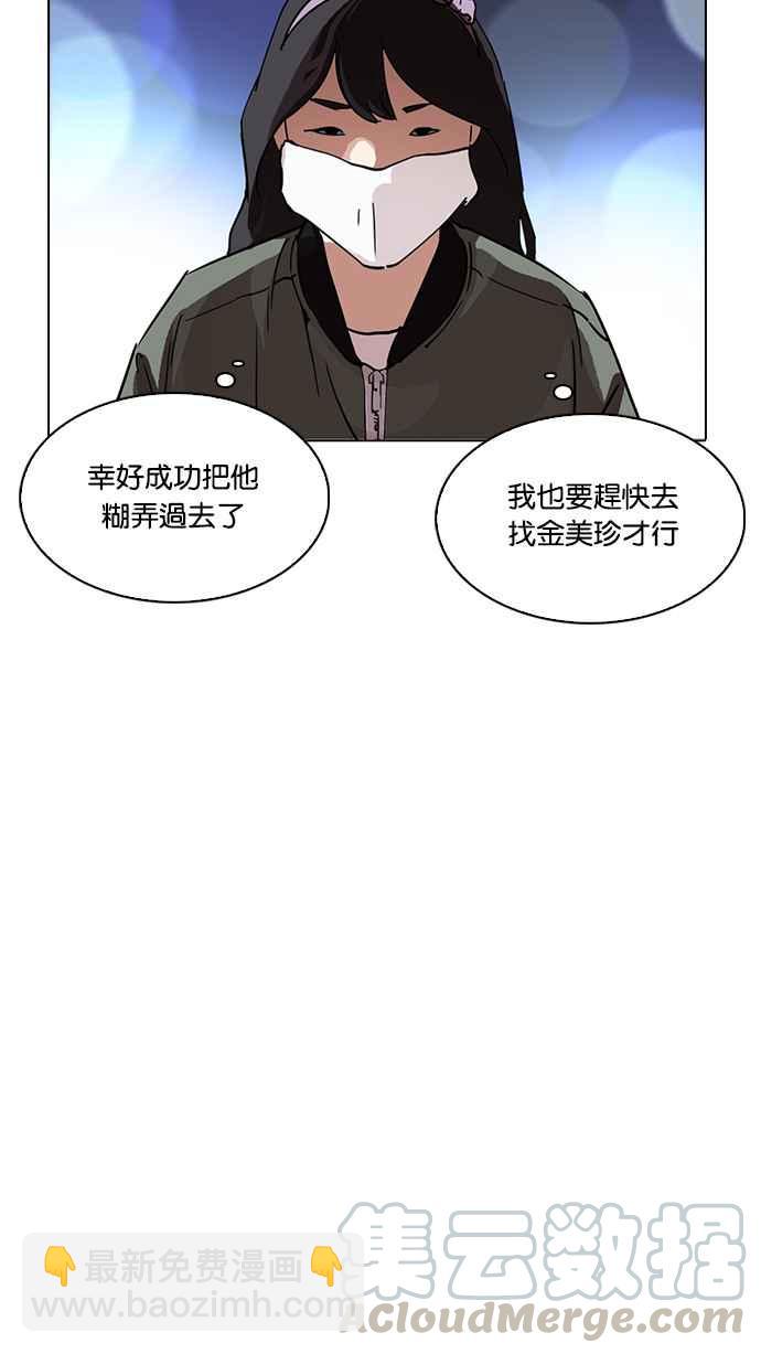 看臉時代 - [第218話] 絲襪(3/3) - 5