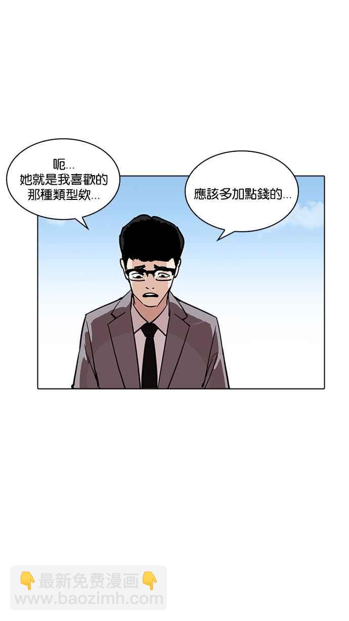 看臉時代 - [第218話] 絲襪(1/3) - 5