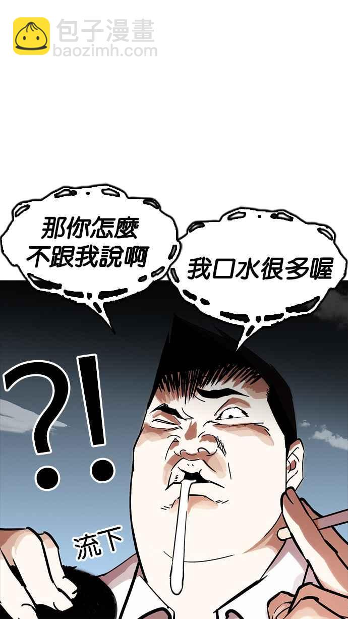 看臉時代 - [第218話] 絲襪(1/3) - 7