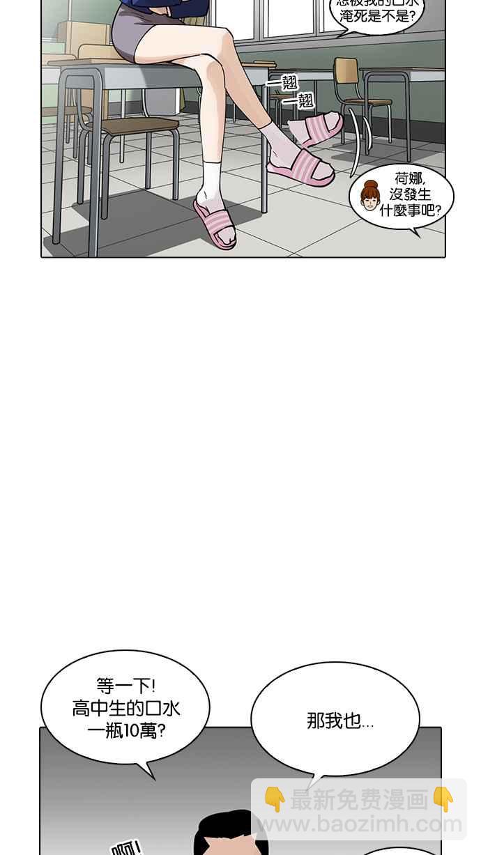 看臉時代 - [第218話] 絲襪(1/3) - 1