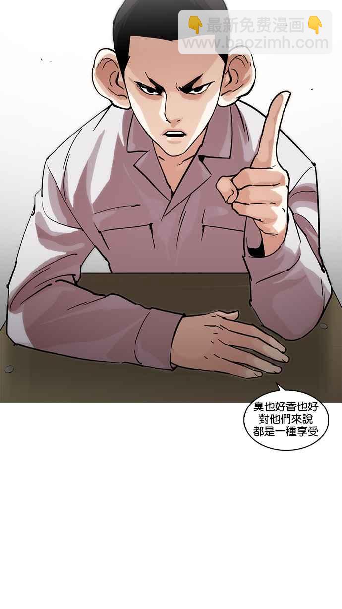 看臉時代 - [第218話] 絲襪(1/3) - 4