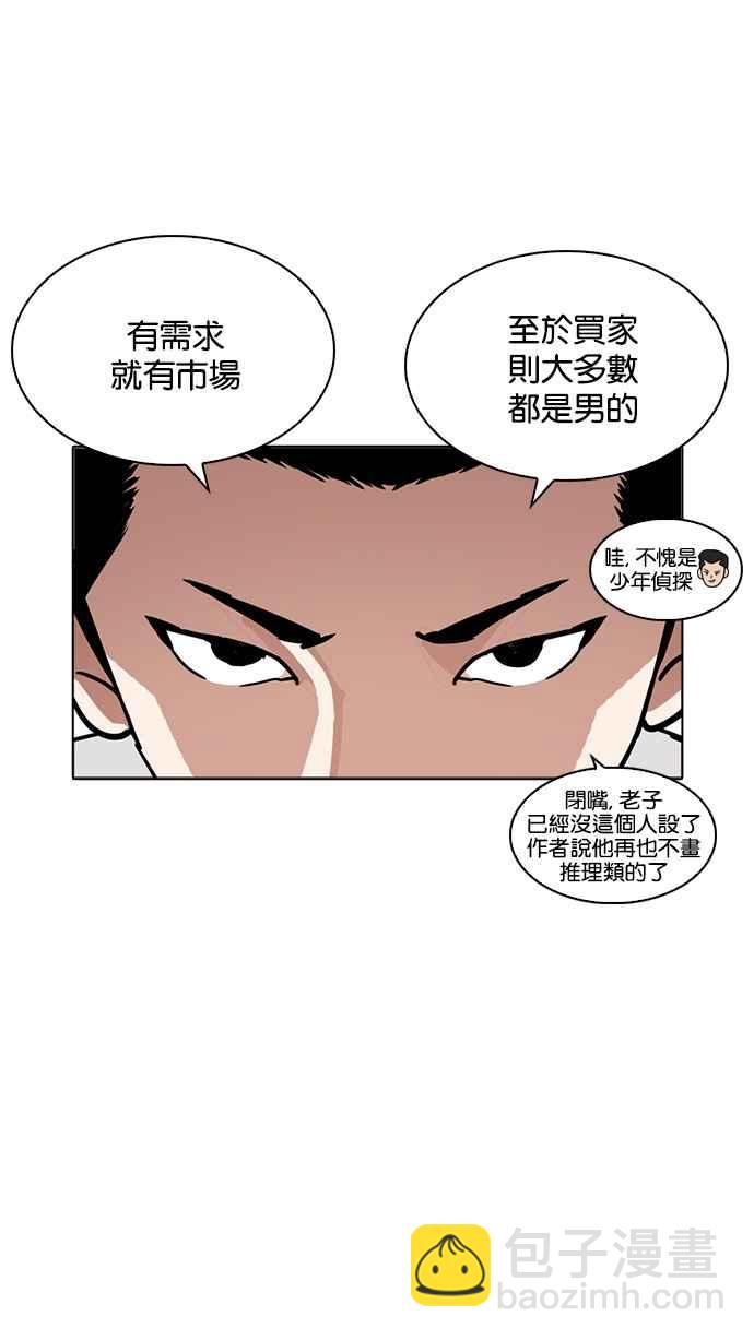 看臉時代 - [第218話] 絲襪(1/3) - 5