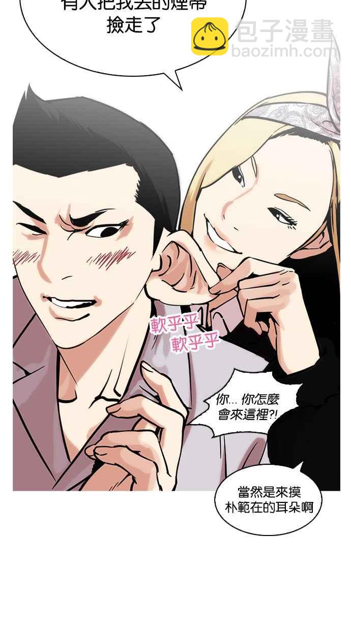 看臉時代 - [第218話] 絲襪(1/3) - 3