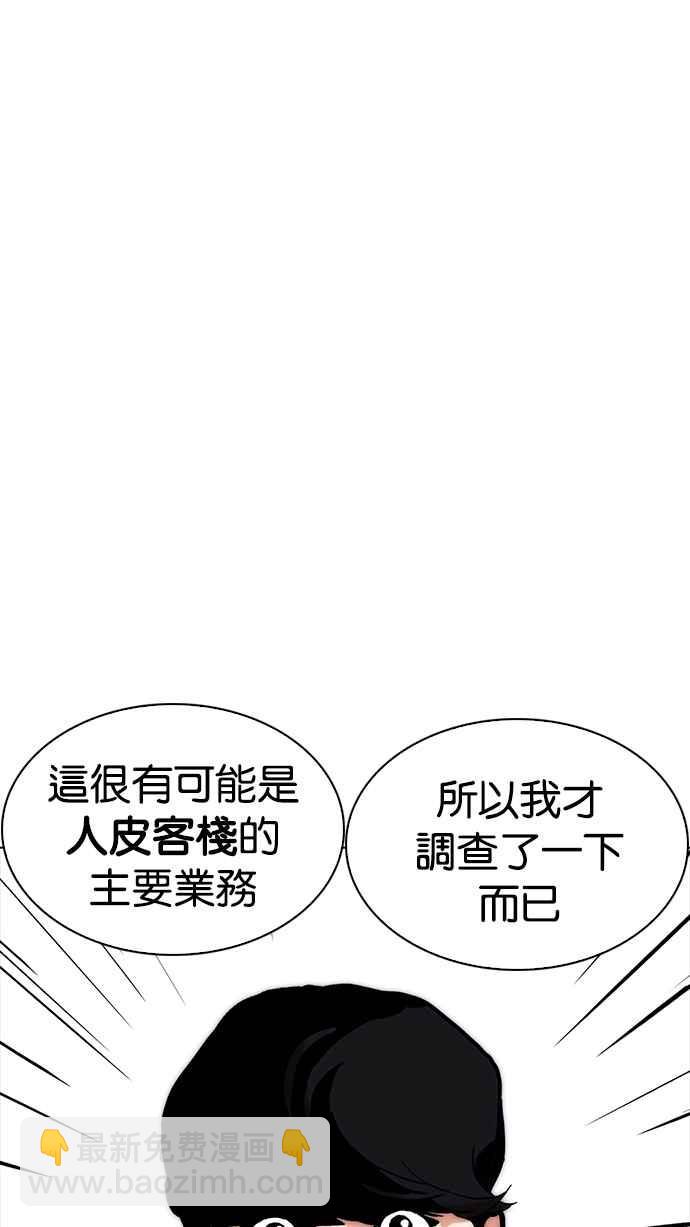 看臉時代 - [第218話] 絲襪(1/3) - 5