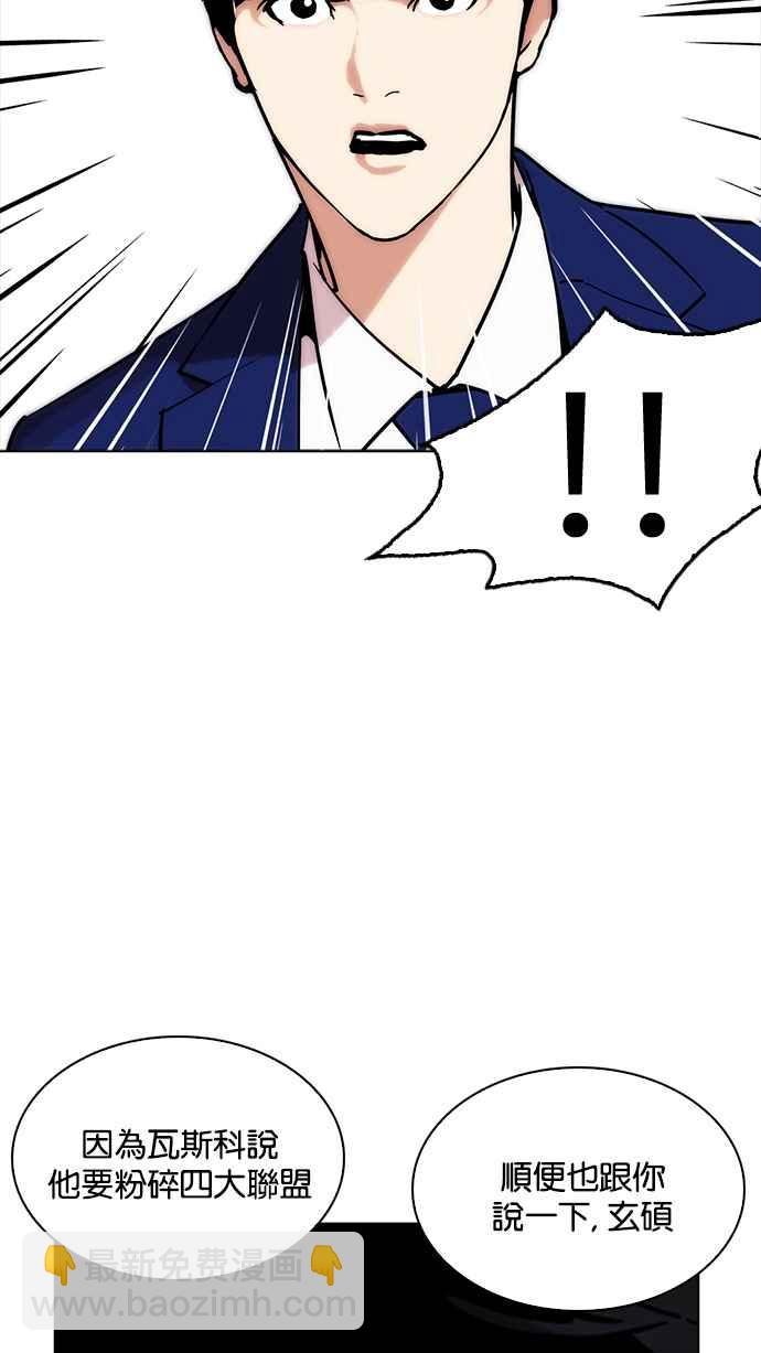 看臉時代 - [第218話] 絲襪(1/3) - 6