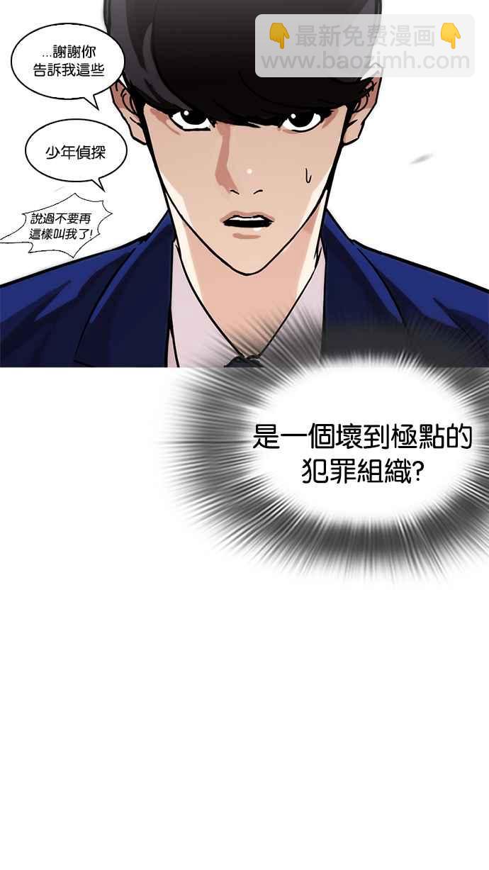 看臉時代 - [第218話] 絲襪(1/3) - 5