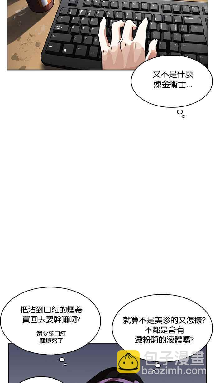 看臉時代 - [第218話] 絲襪(2/3) - 6