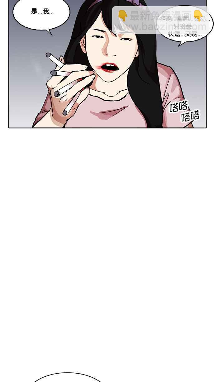 看臉時代 - [第218話] 絲襪(2/3) - 7