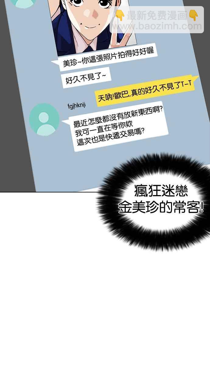 看臉時代 - [第218話] 絲襪(2/3) - 4