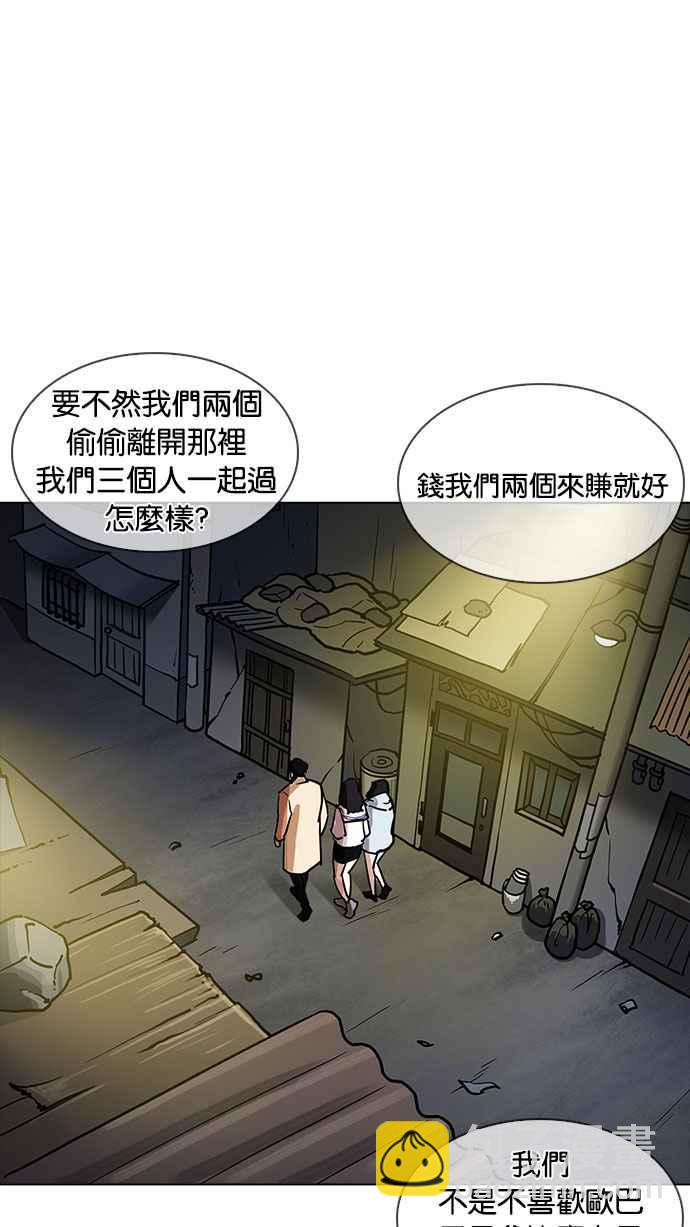 看臉時代 - [第220話]「離家出走」組織 [02](2/3) - 6