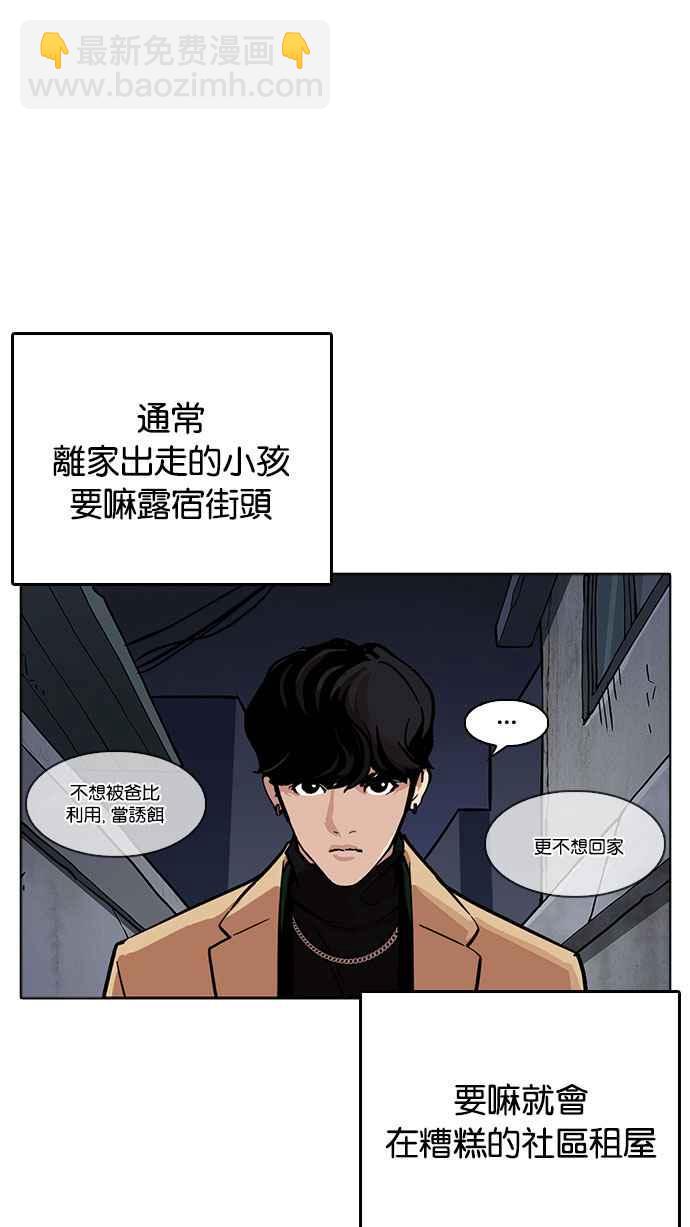 看臉時代 - [第220話]「離家出走」組織 [02](3/3) - 6