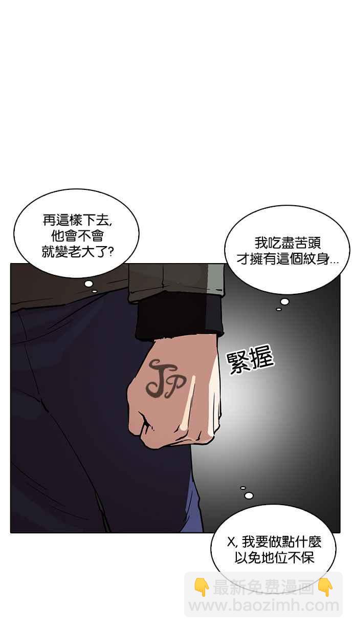 看臉時代 - [第220話]「離家出走」組織 [02](1/3) - 1