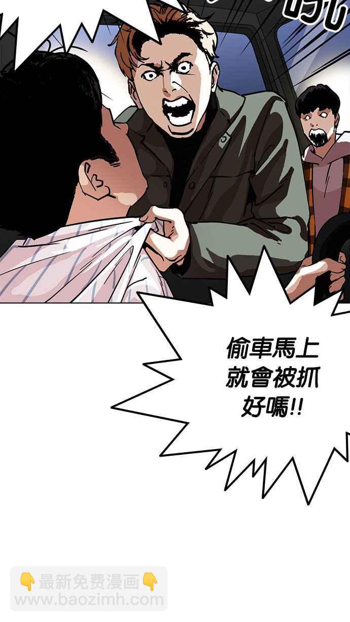 看臉時代 - [第220話]「離家出走」組織 [02](1/3) - 3