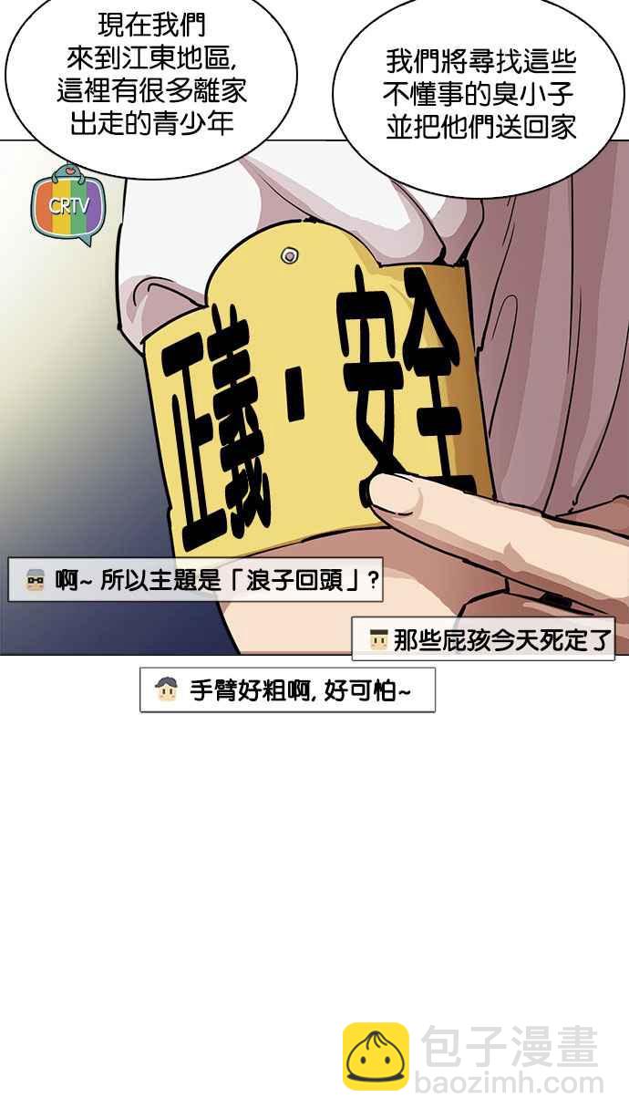 看臉時代 - [第220話]「離家出走」組織 [02](1/3) - 4