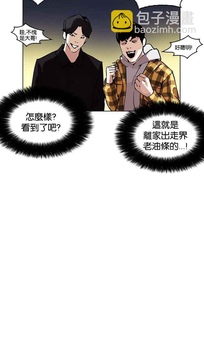 看臉時代 - [第220話]「離家出走」組織 [02](1/3) - 8