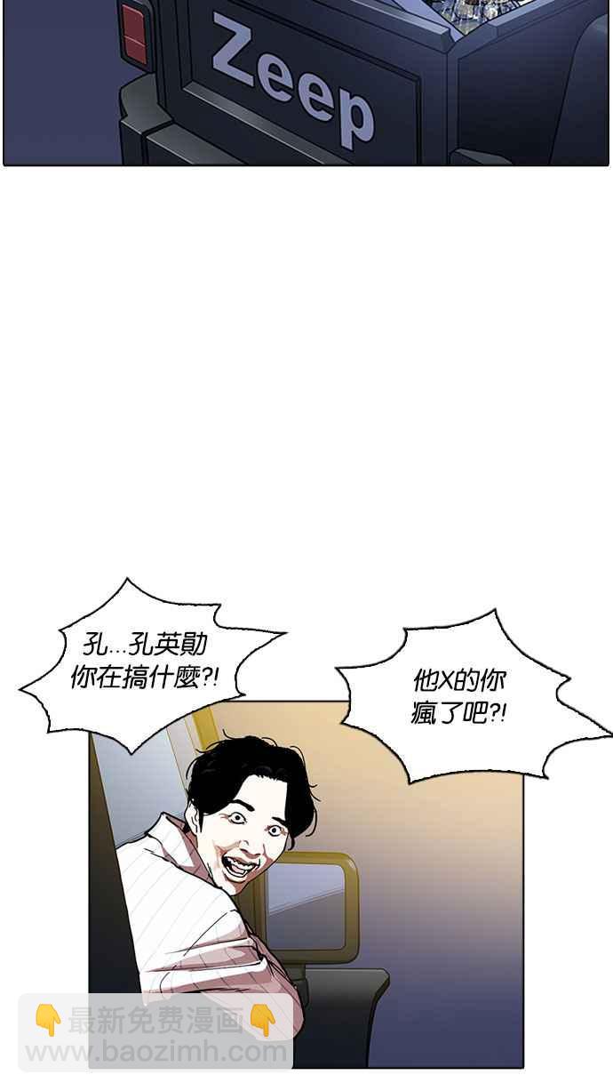 看臉時代 - [第220話]「離家出走」組織 [02](1/3) - 5