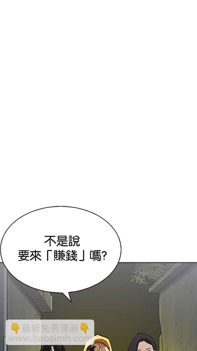 看臉時代 - [第220話]「離家出走」組織 [02](1/3) - 2