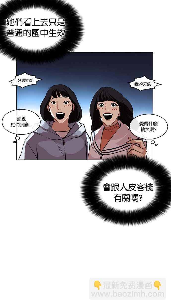 看臉時代 - [第220話]「離家出走」組織 [02](2/3) - 8