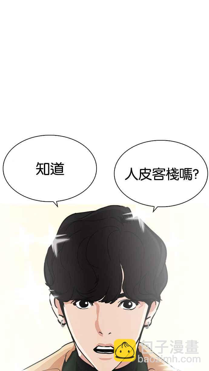 看臉時代 - [第220話]「離家出走」組織 [02](2/3) - 2