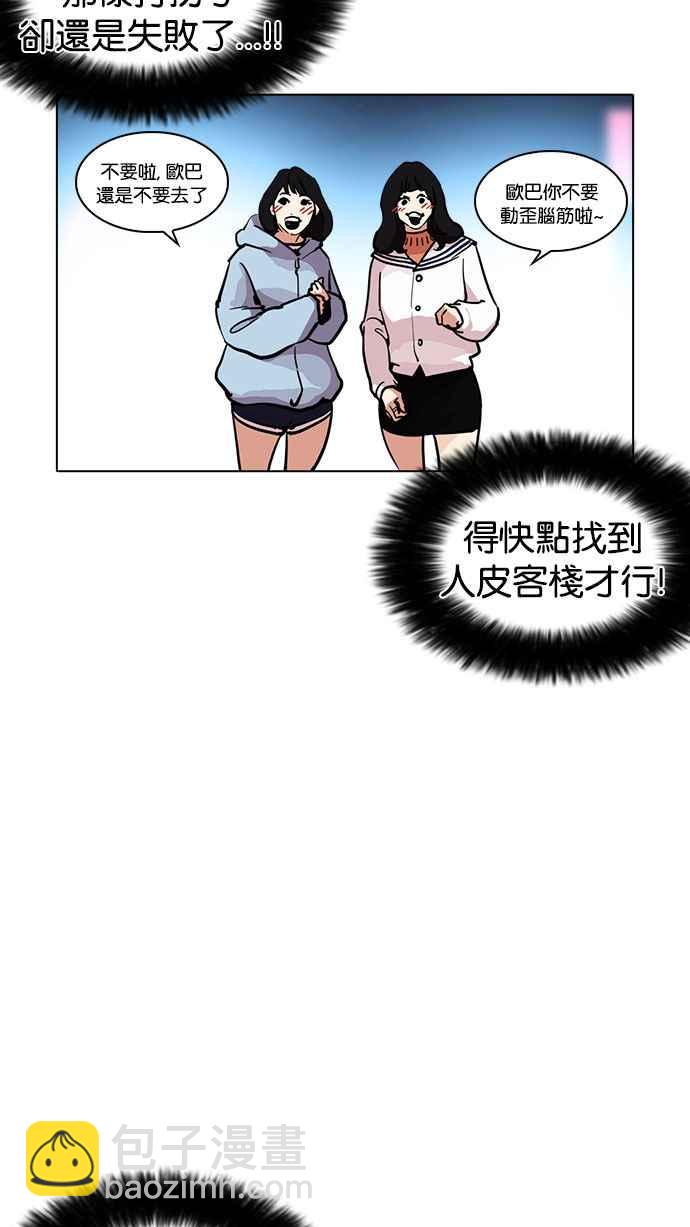 看臉時代 - [第220話]「離家出走」組織 [02](2/3) - 7