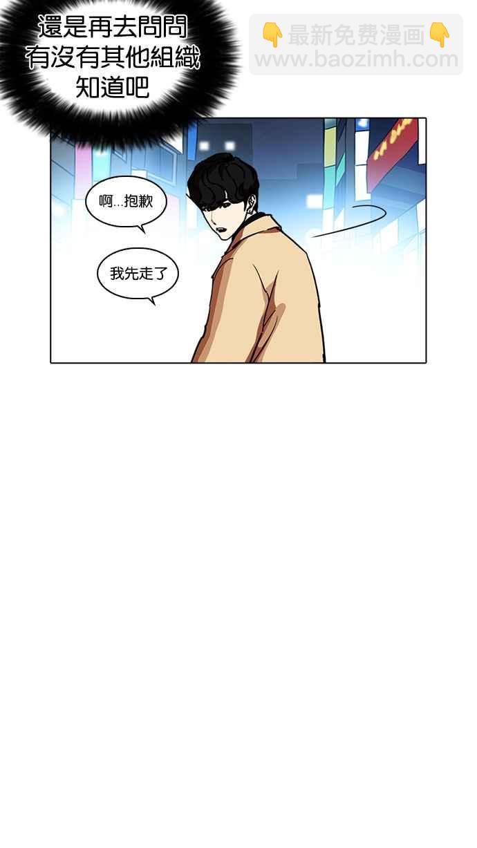 看臉時代 - [第220話]「離家出走」組織 [02](2/3) - 8