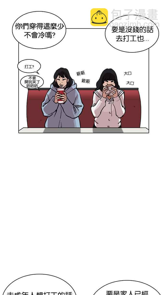 看臉時代 - [第220話]「離家出走」組織 [02](2/3) - 1