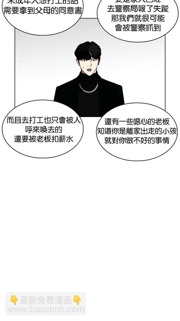 看臉時代 - [第220話]「離家出走」組織 [02](2/3) - 2