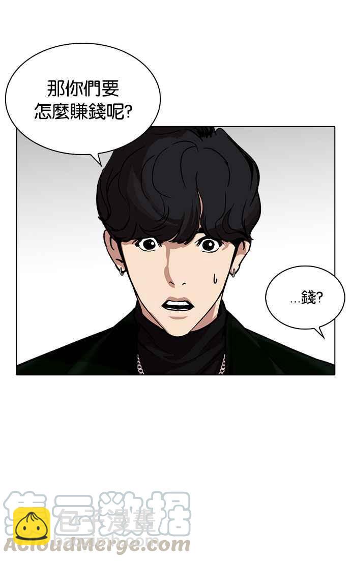 看臉時代 - [第220話]「離家出走」組織 [02](2/3) - 3