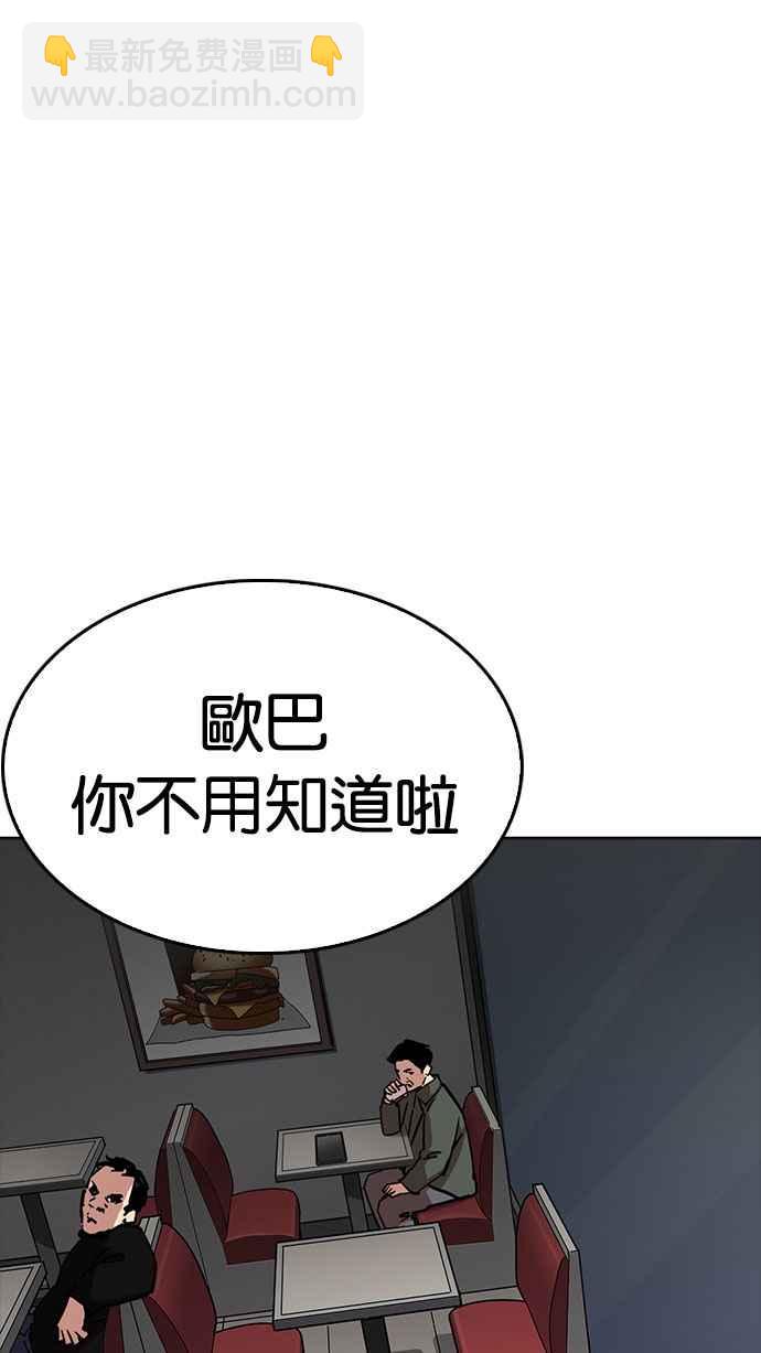 看臉時代 - [第220話]「離家出走」組織 [02](2/3) - 5