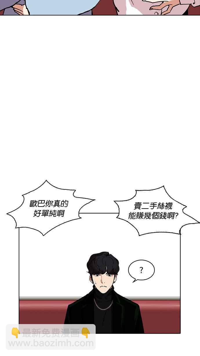 看臉時代 - [第220話]「離家出走」組織 [02](2/3) - 3