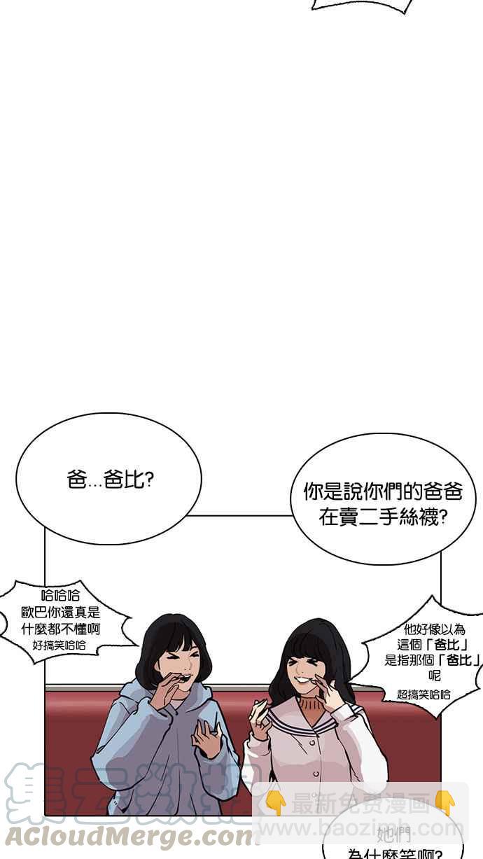 看臉時代 - [第220話]「離家出走」組織 [02](2/3) - 5