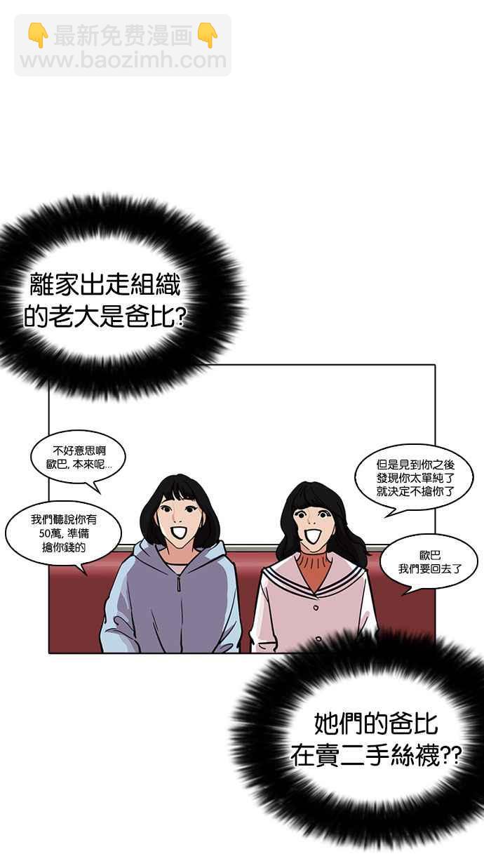 看臉時代 - [第220話]「離家出走」組織 [02](2/3) - 8