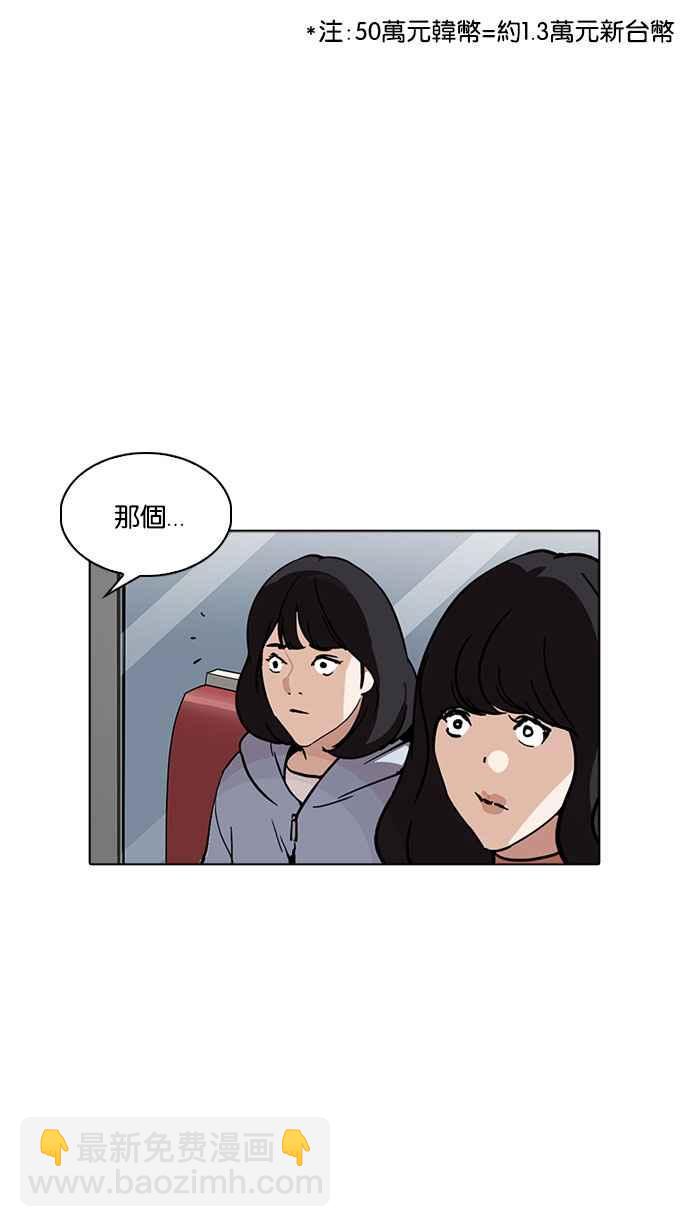 看臉時代 - [第220話]「離家出走」組織 [02](2/3) - 1