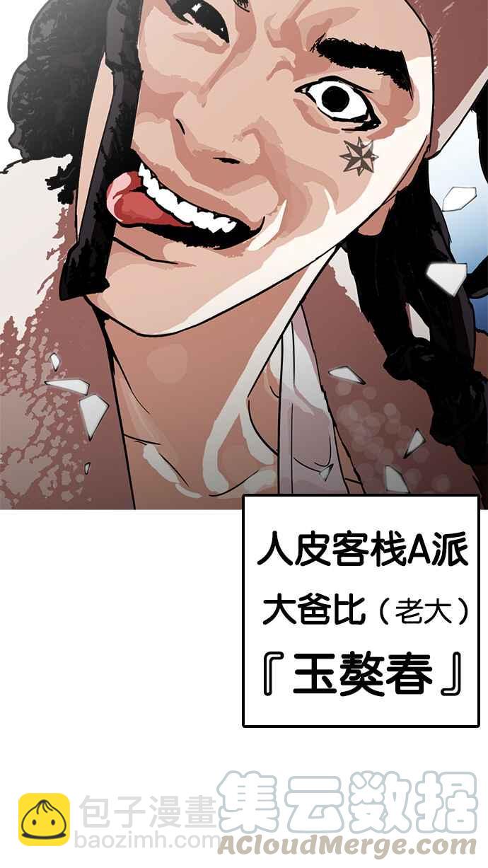 看臉時代 - [第222話]「離家出走」組織 [04](3/3) - 3