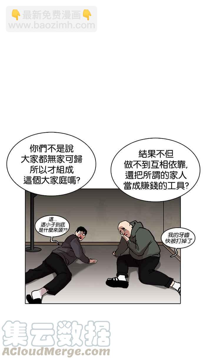 看臉時代 - [第222話]「離家出走」組織 [04](1/3) - 8