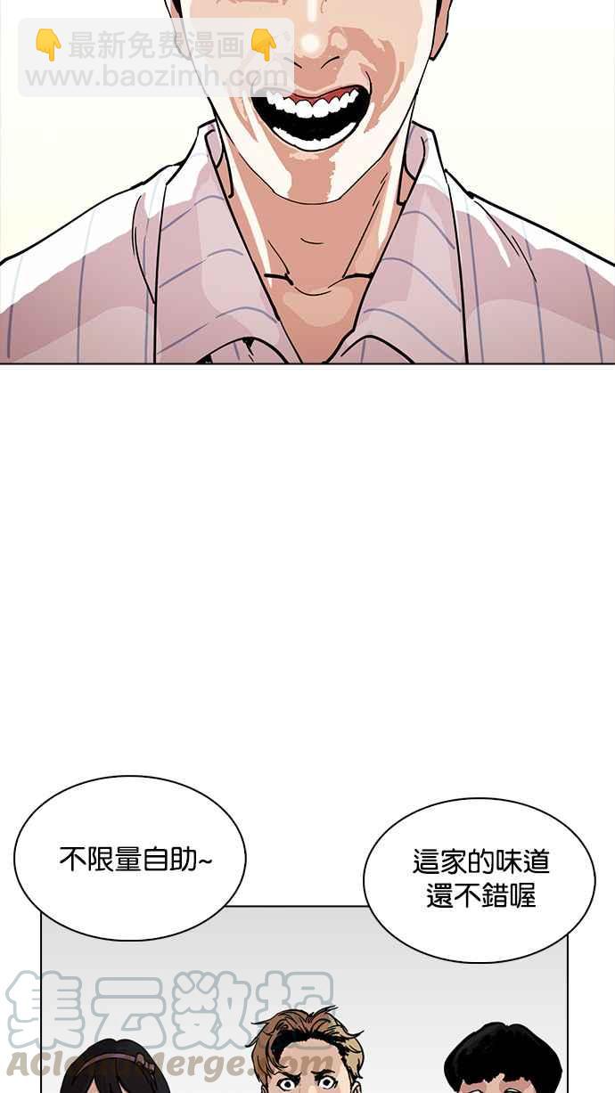 看臉時代 - [第222話]「離家出走」組織 [04](1/3) - 4