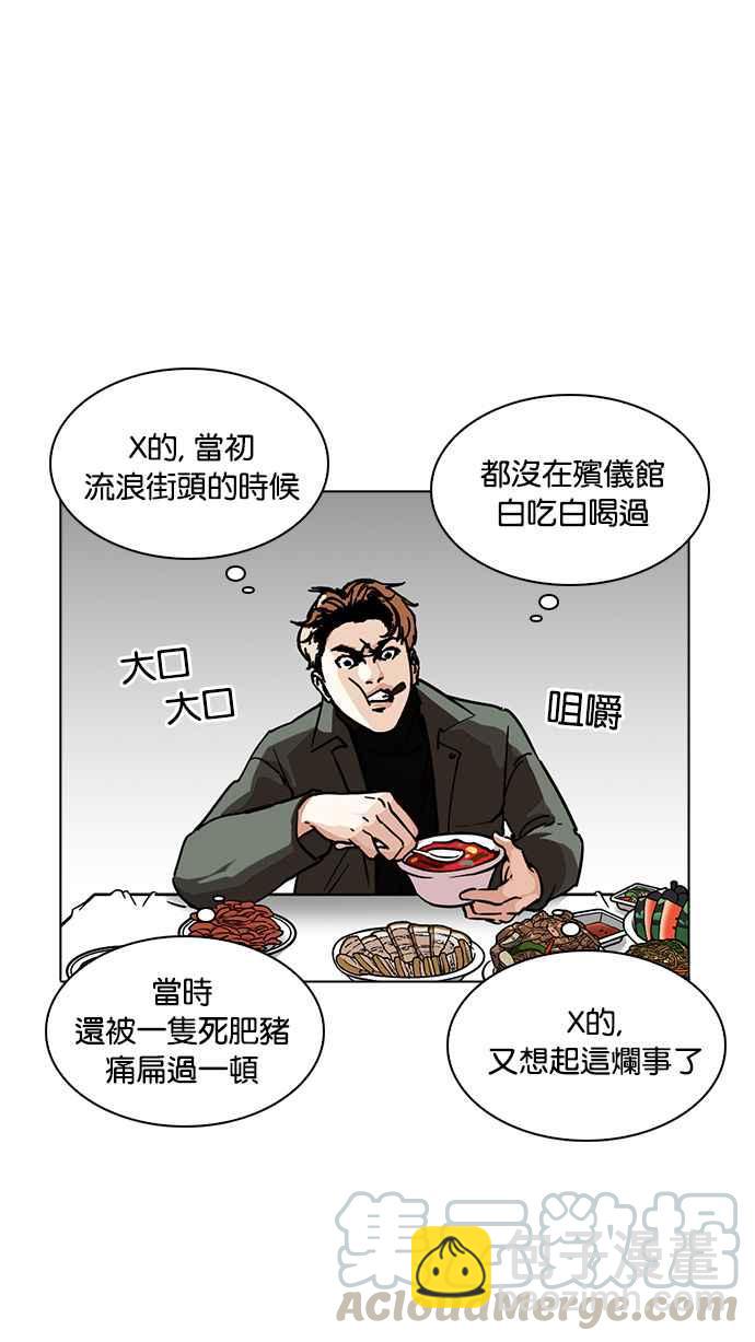 看臉時代 - [第222話]「離家出走」組織 [04](1/3) - 1