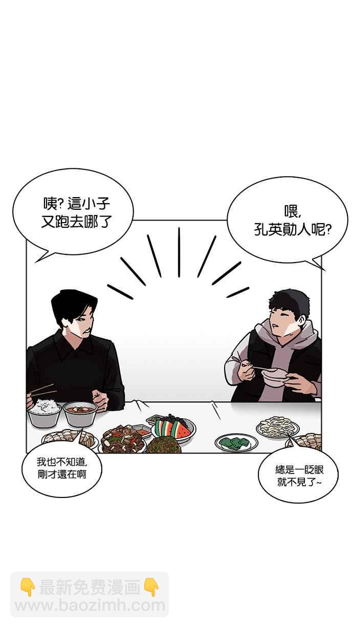 看臉時代 - [第222話]「離家出走」組織 [04](1/3) - 2