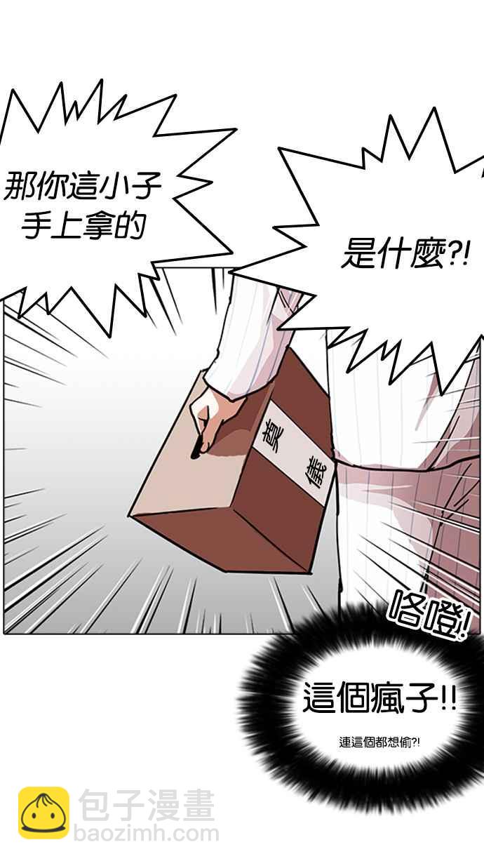 看臉時代 - [第222話]「離家出走」組織 [04](1/3) - 7