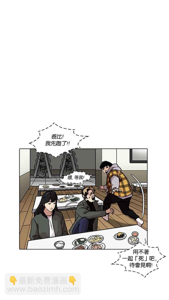 看臉時代 - [第222話]「離家出走」組織 [04](1/3) - 1