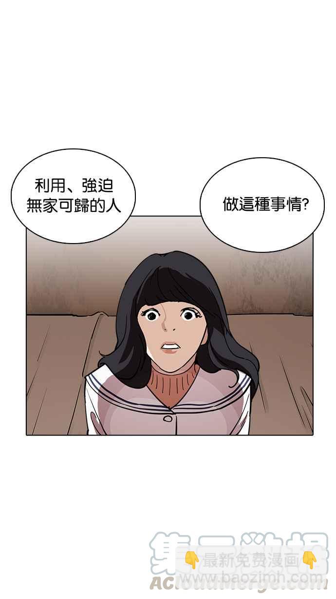 看臉時代 - [第222話]「離家出走」組織 [04](1/3) - 6