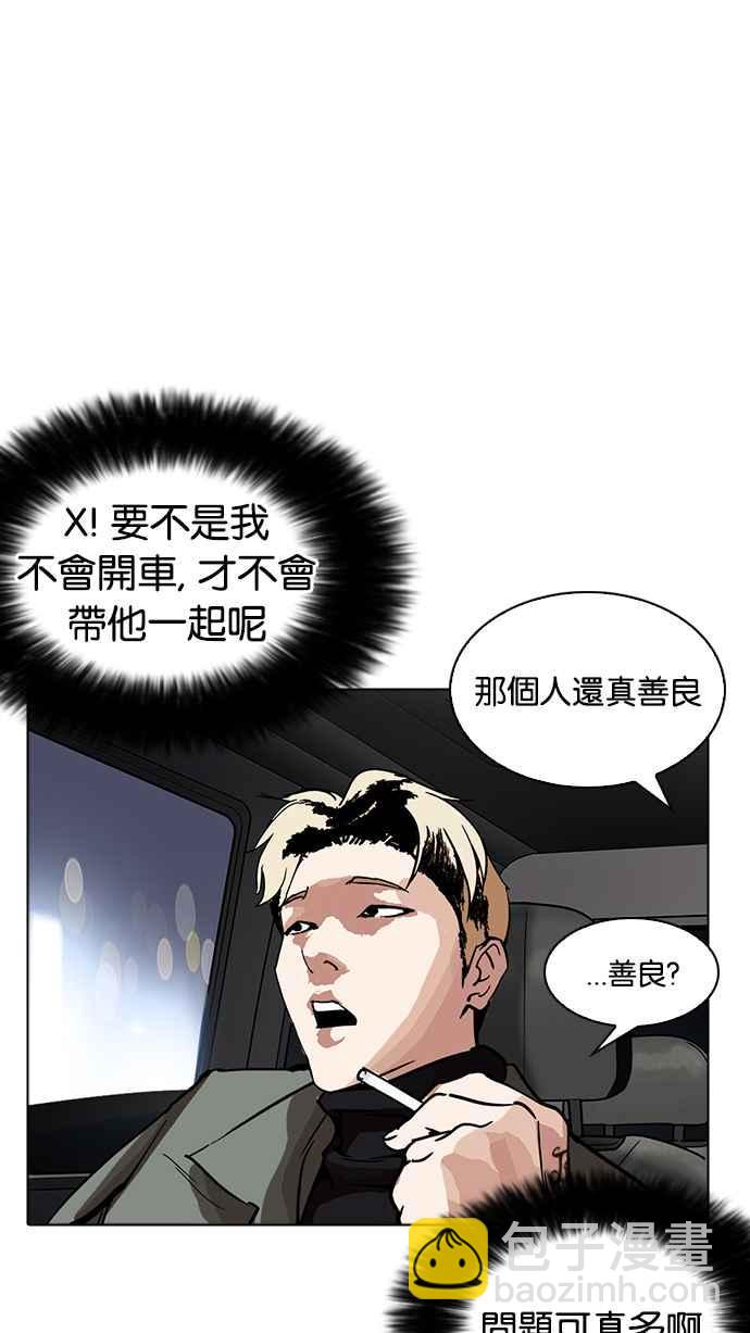 看臉時代 - [第222話]「離家出走」組織 [04](2/3) - 7